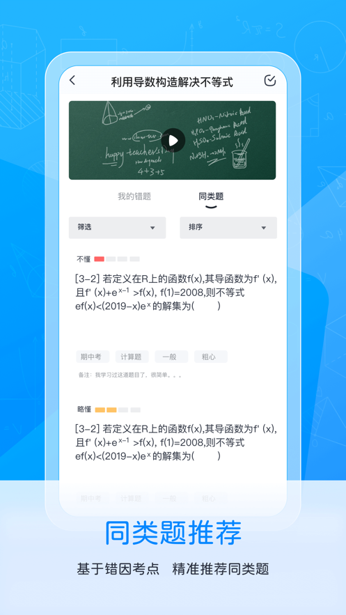 喵喵错题app