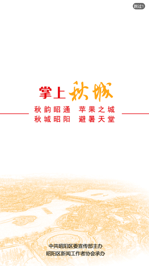 掌上秋城