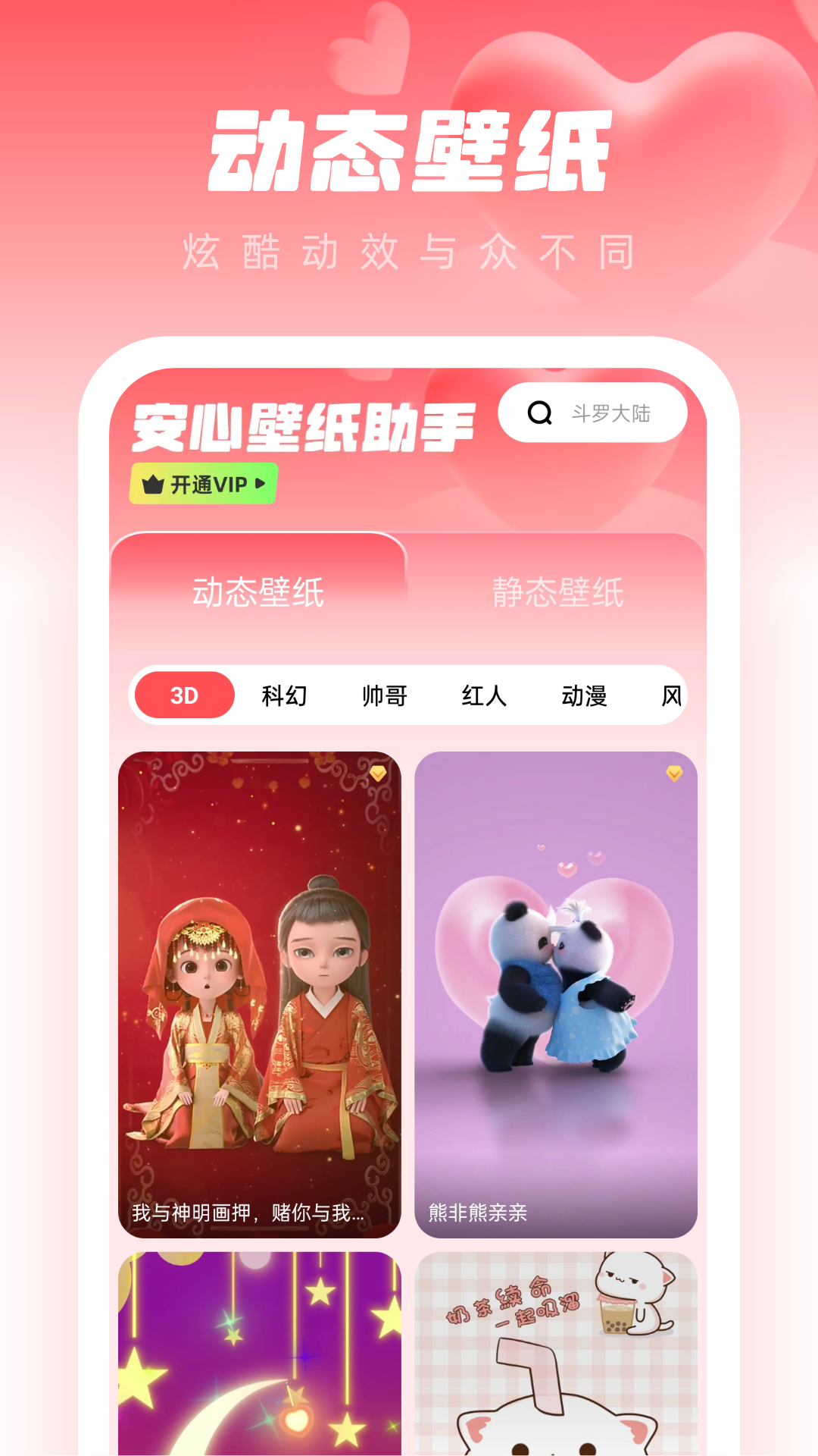 安心壁纸助手 安心壁纸助手