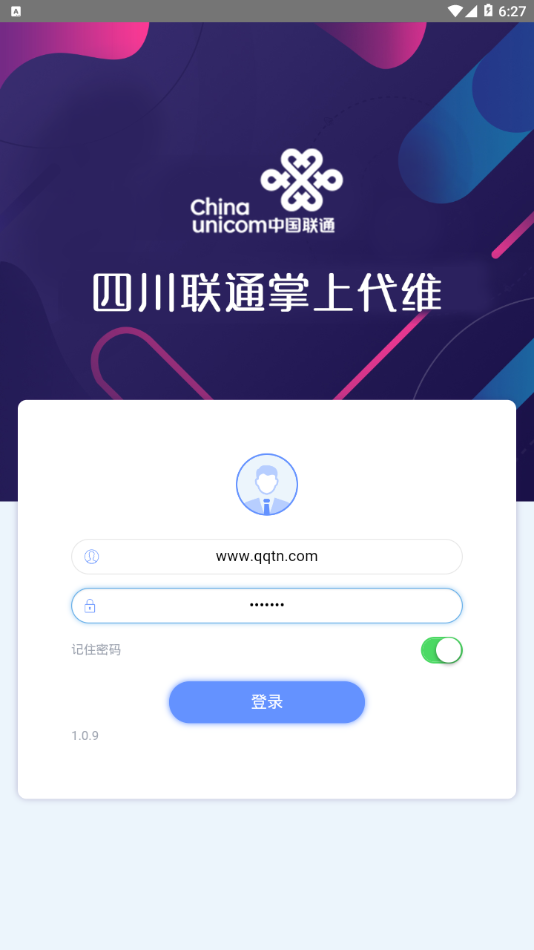 掌上代维