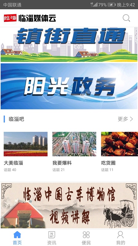 临淄媒体云 临淄媒体云