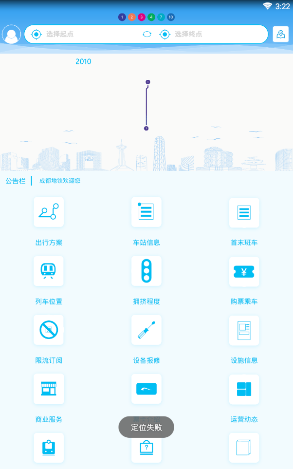 成都地铁 成都地铁