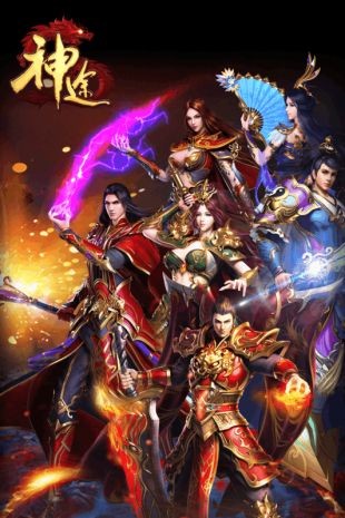 吾 南 神 途 版