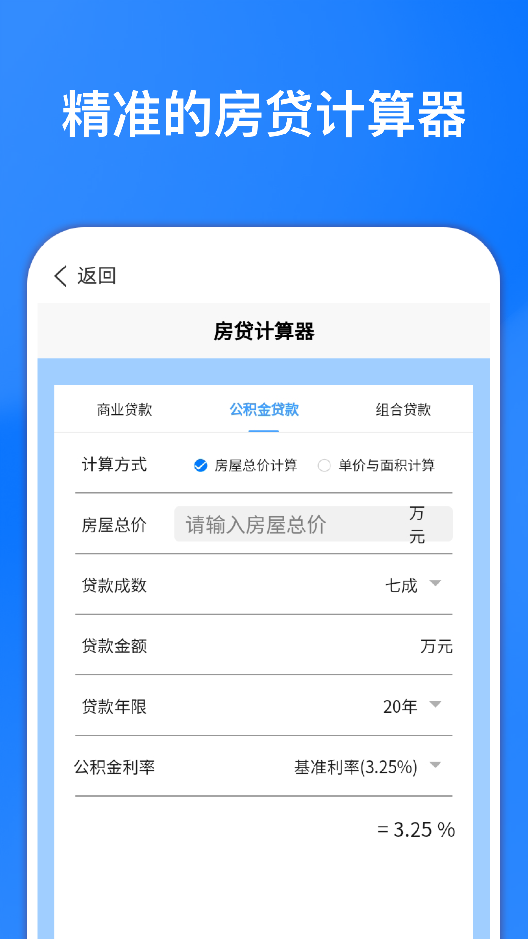 呼啦圈贷款计算器 呼啦圈贷款计算器