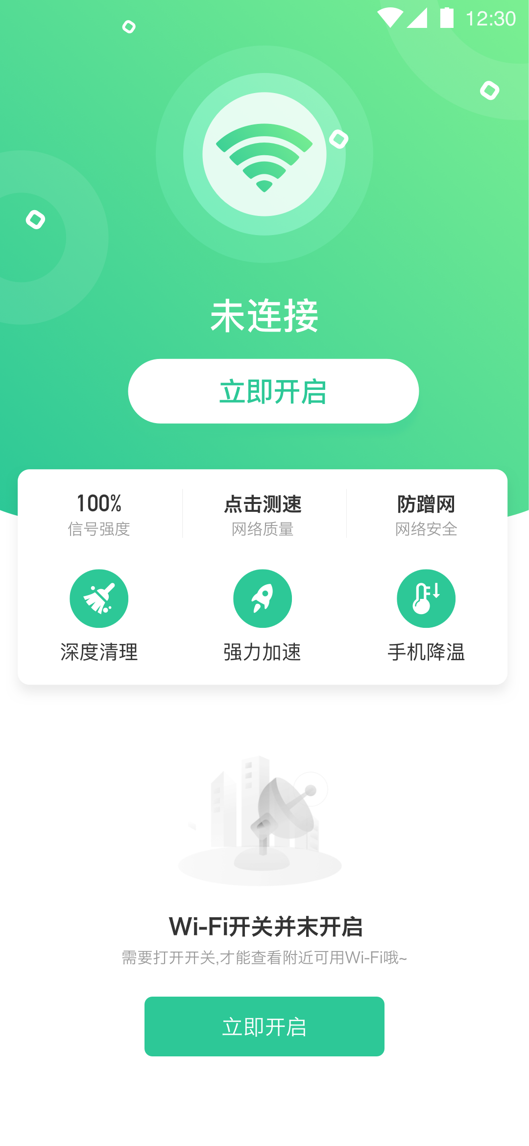 全能千兆Wi-Fi