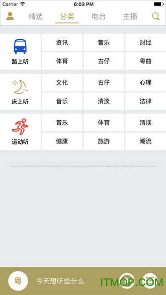 粤听