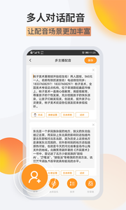 金舟配音助手 金舟配音助手