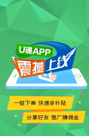 U递