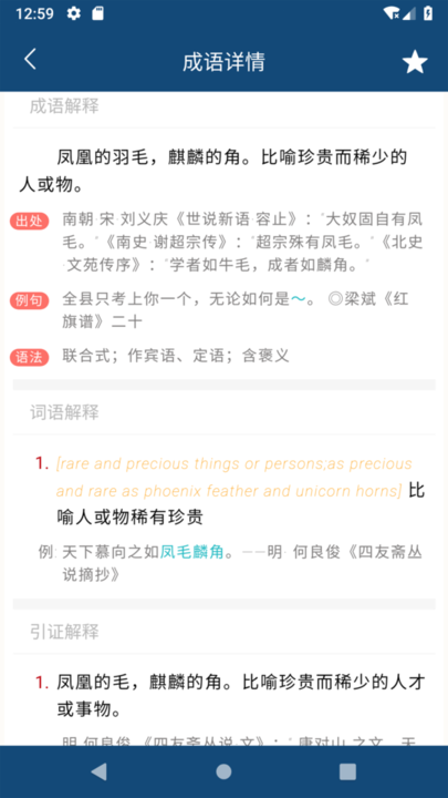 成语词典 成语词典