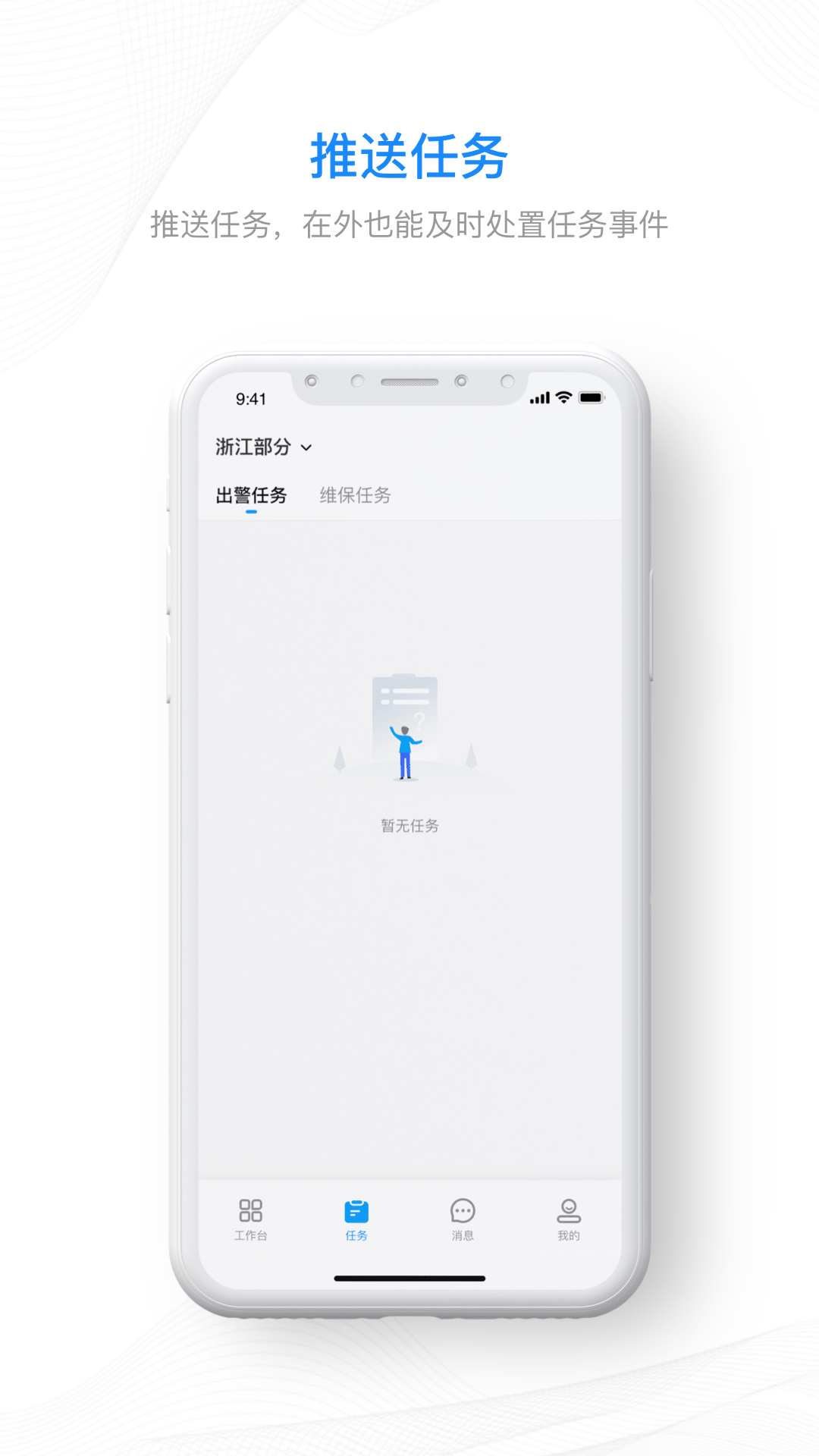 集智安防