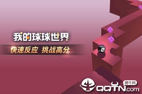 球球世界