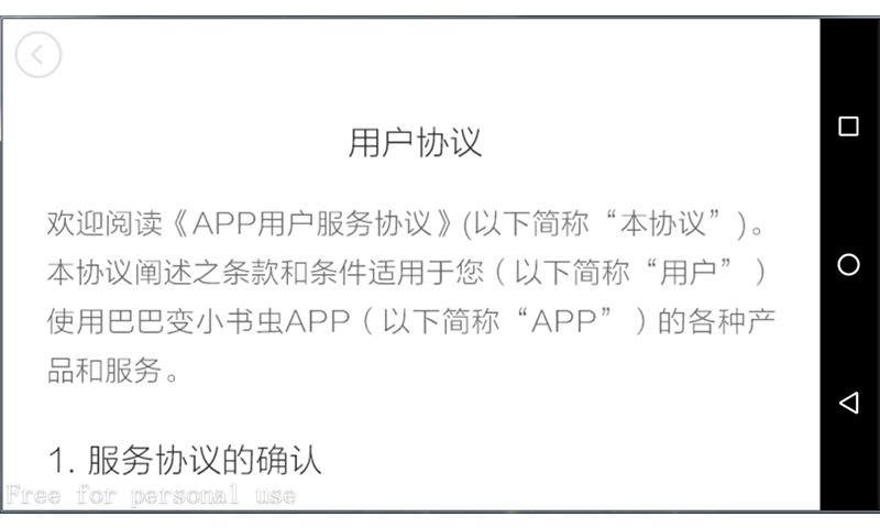 巴巴变小书虫
