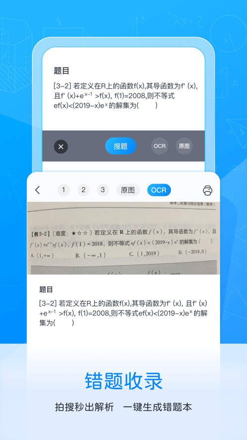 喵喵错题app