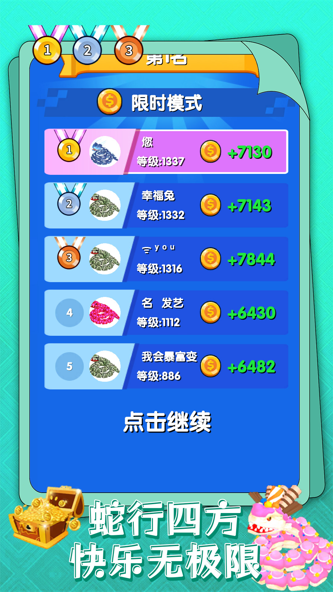 蛇蛇风暴