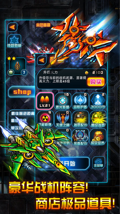 雷霆战机2(完美版) 雷霆战机2(完美版)