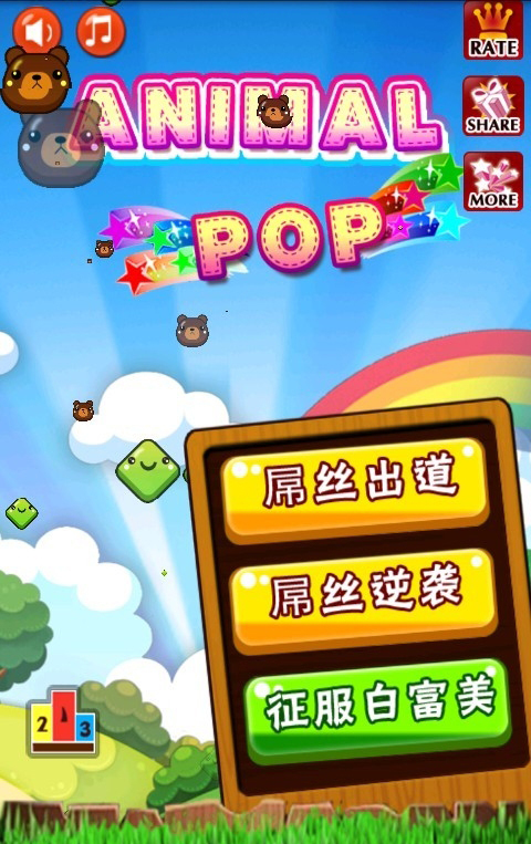 卡通萌物消除 卡通萌物消除