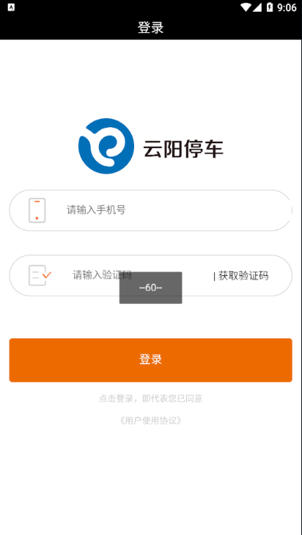 云阳停车