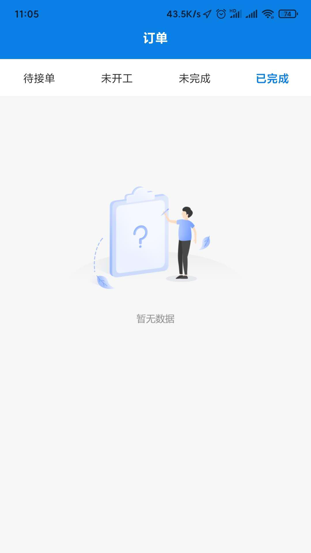 调工遣匠员工端