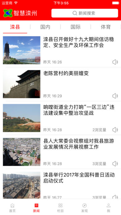 智慧滦州 智慧滦州
