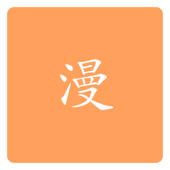 ComicStar漫画软件