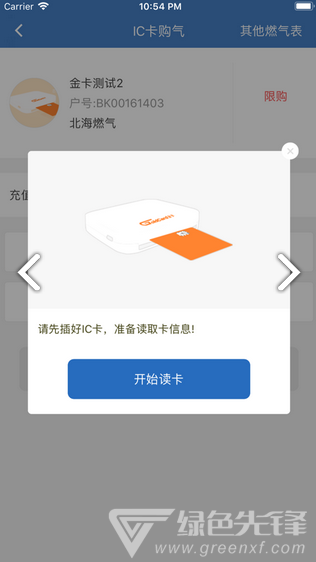 北海燃气
