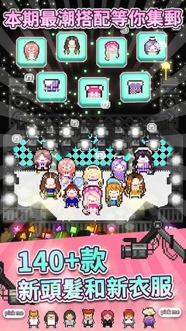 偶像天团养成记 偶像天团养成记