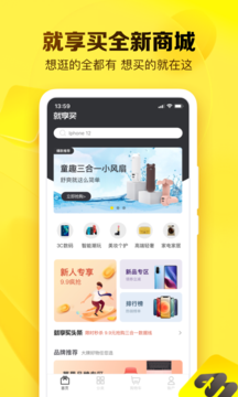 就享买 就享买
