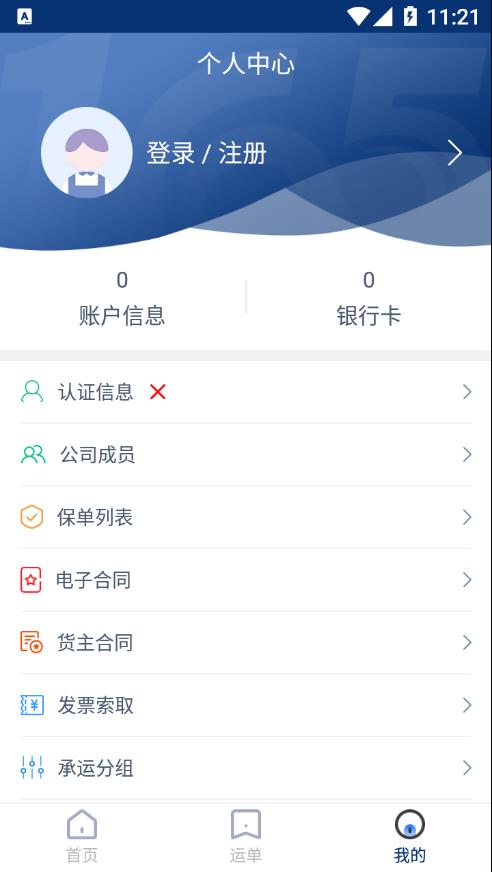 165货运货主端