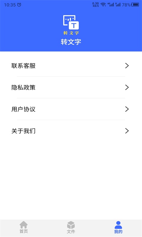 转文字