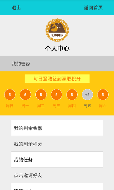 汇旅国际