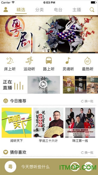 粤听