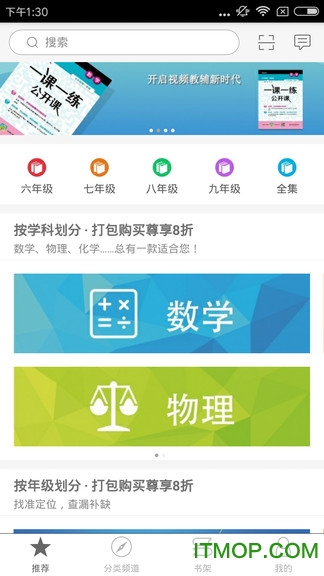 一课一练公开课