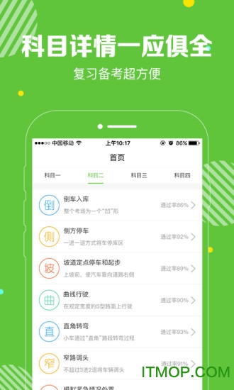闪电驾考