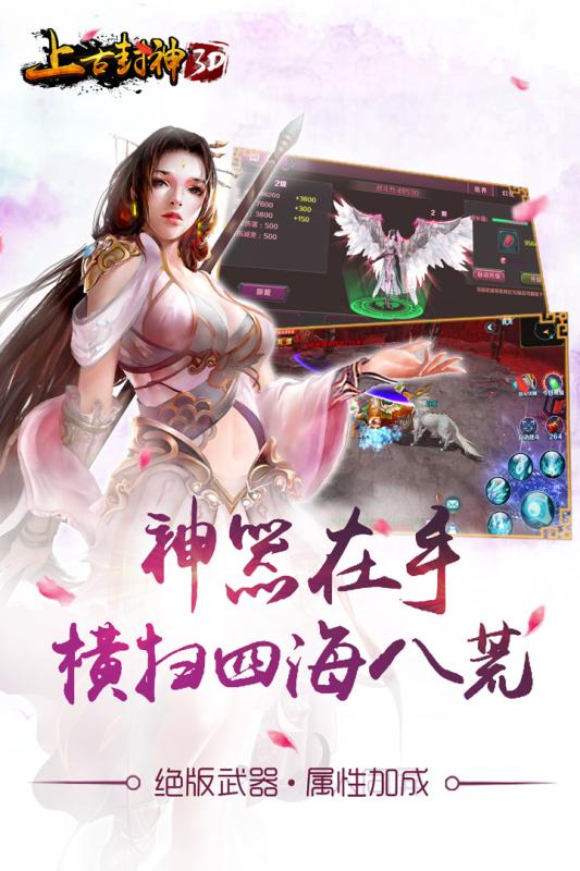 上古封神手游