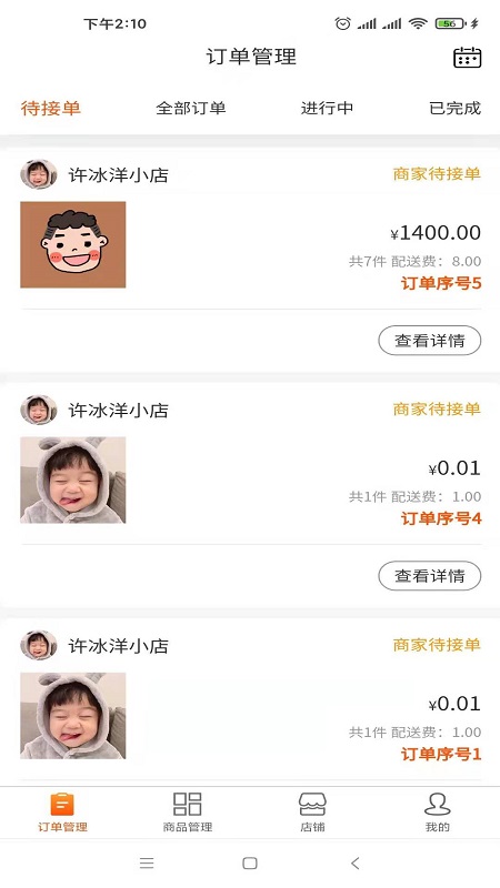 五更商家