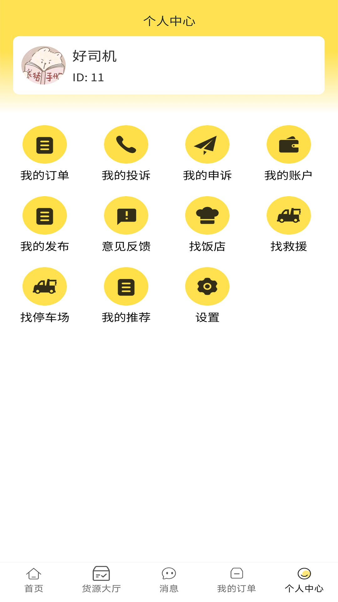 赛满通找货宝