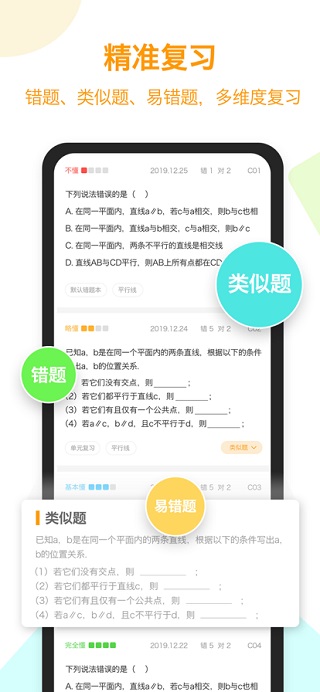 橙果错题本