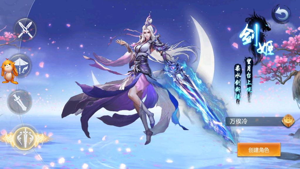 网易武魂:花与剑