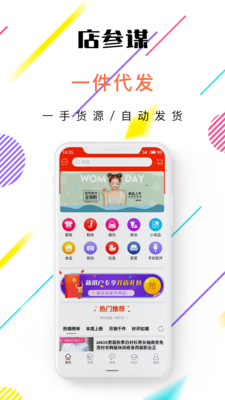店参谋