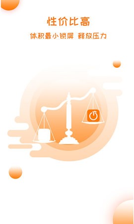 橙色一键锁屏官方版 橙色一键锁屏官方版