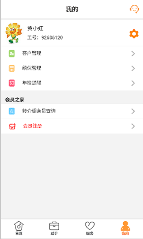 阳光同心保