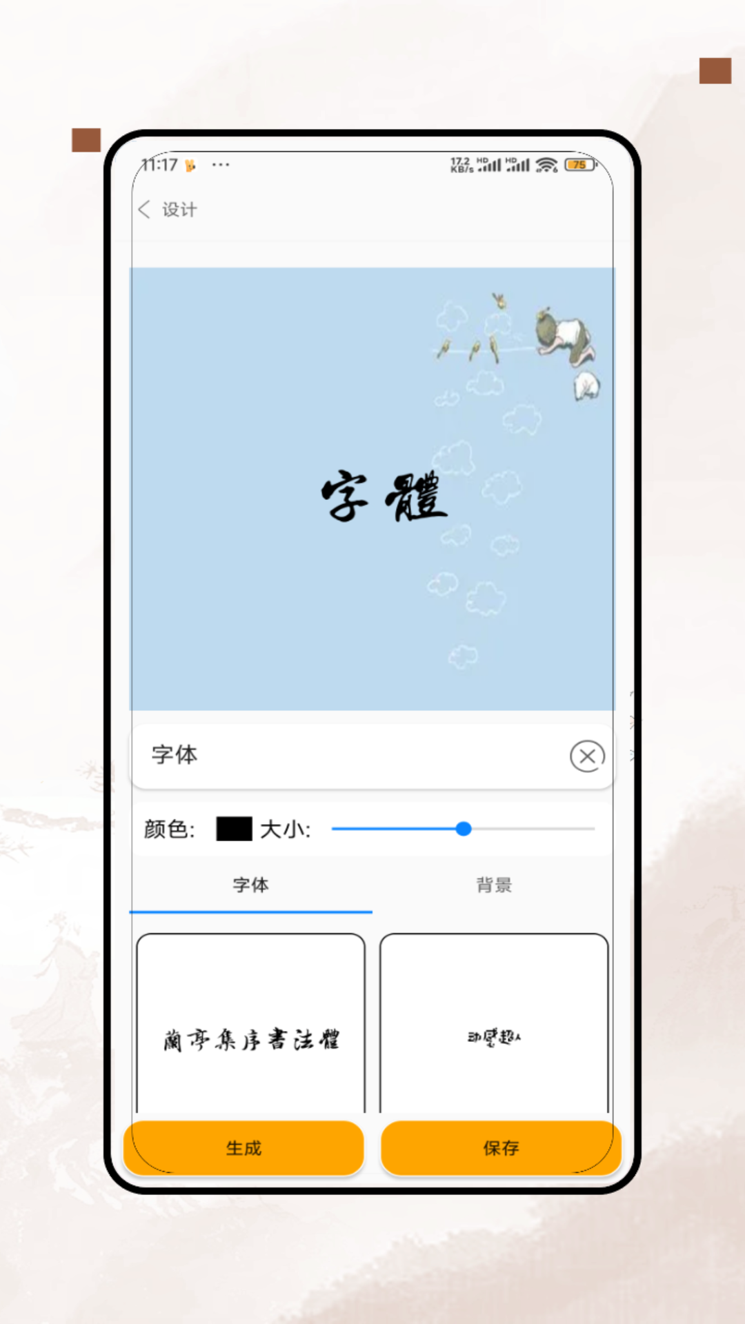 字体转换器助手