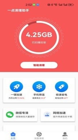 一点清理助手 一点清理助手