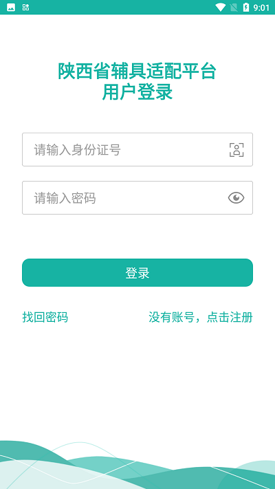 陕西辅具
