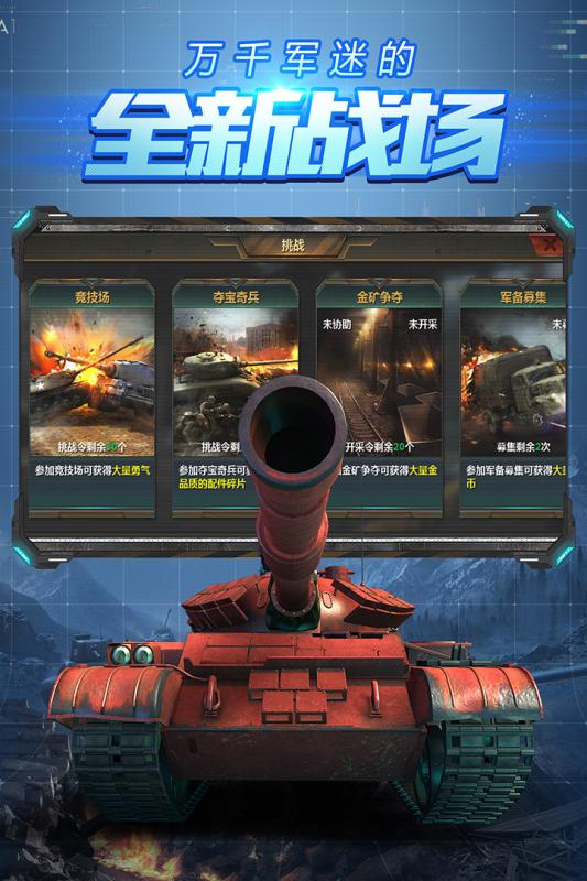 陆战争霸