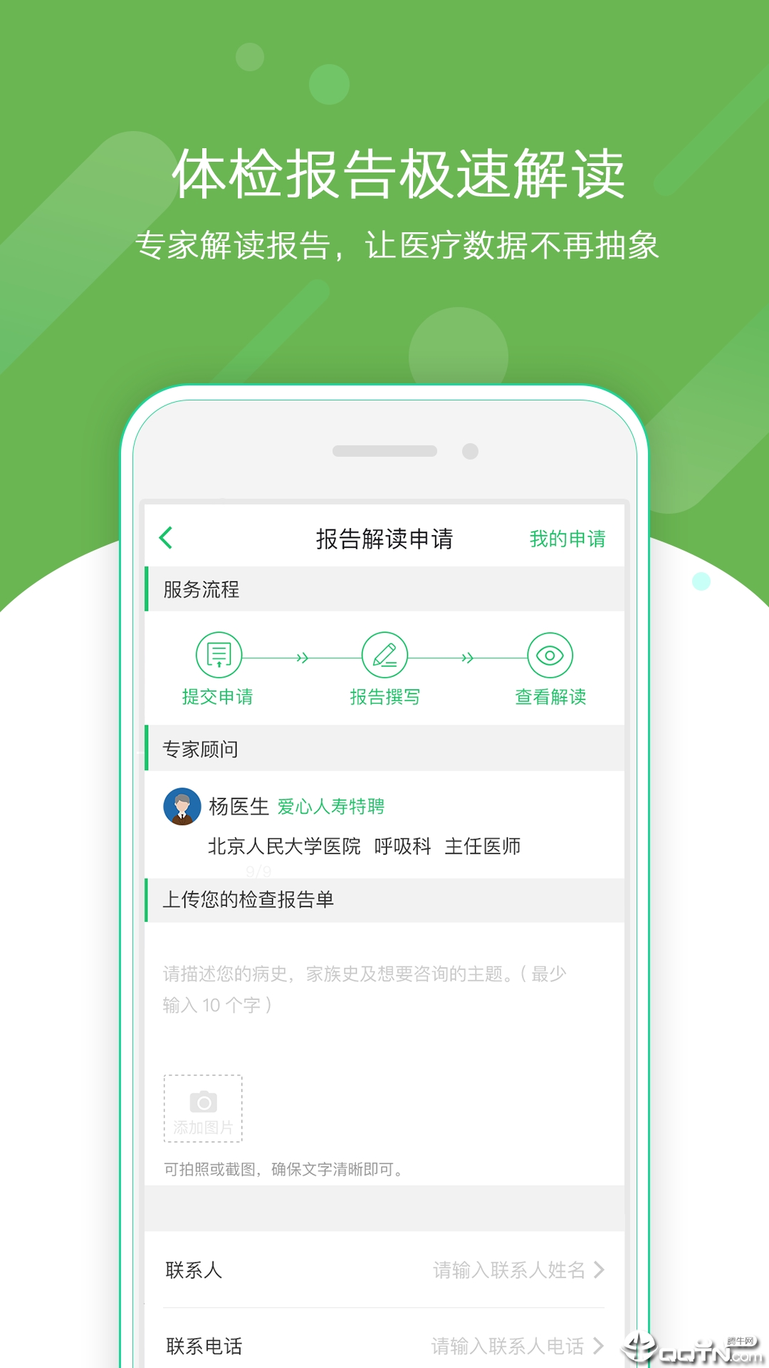 爱心云健康 爱心云健康