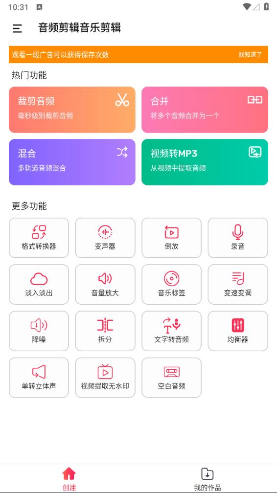 音频剪辑音乐剪辑app下载