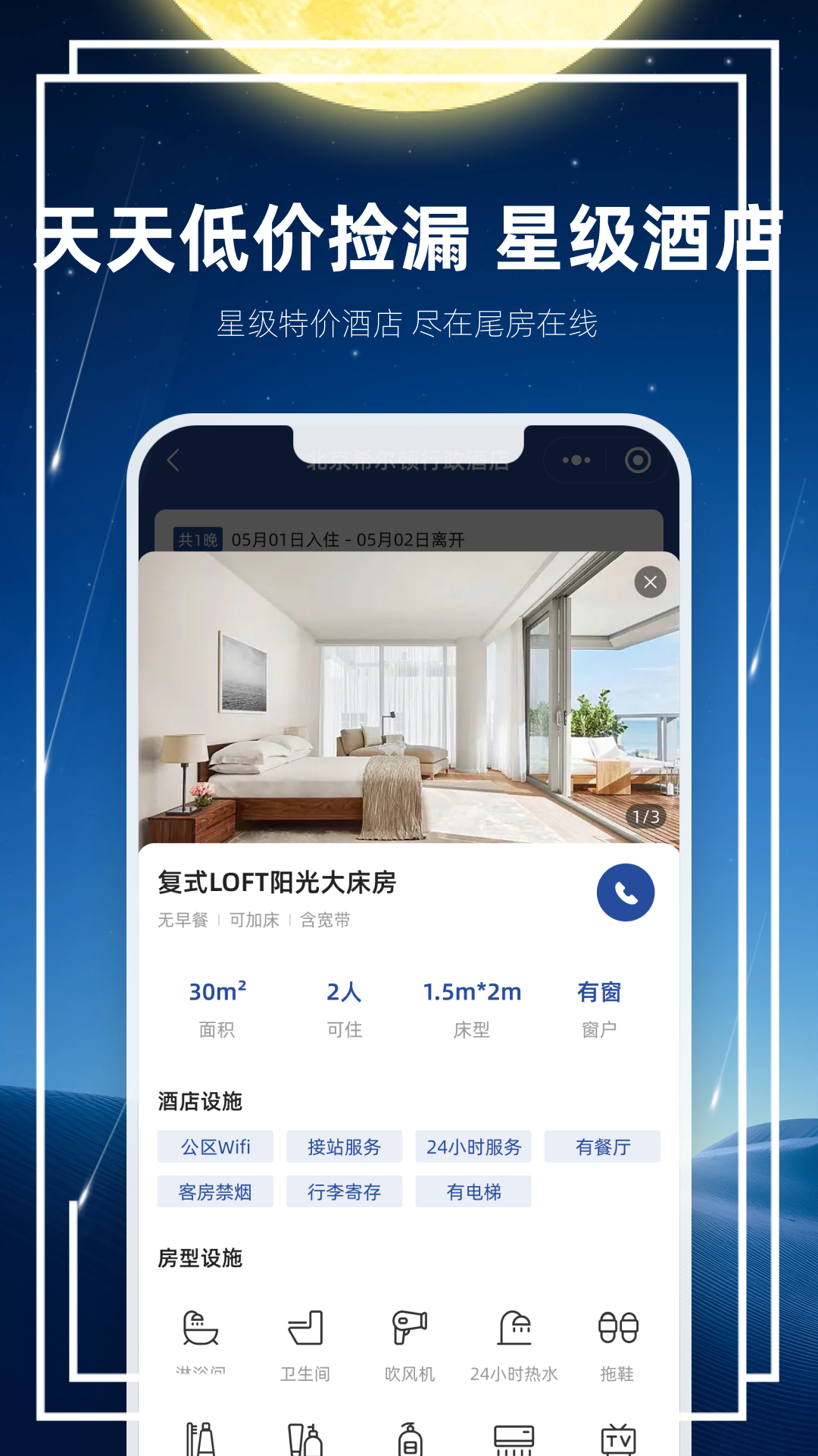 滴个房