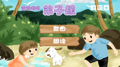 弟子规朗读加歌唱