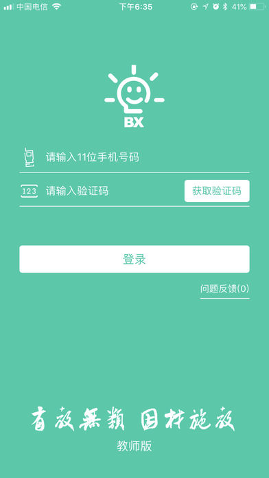 伴学教师版